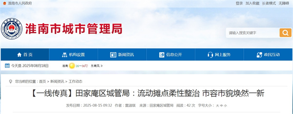 來(lái)源：田家庵區城管局.jpg