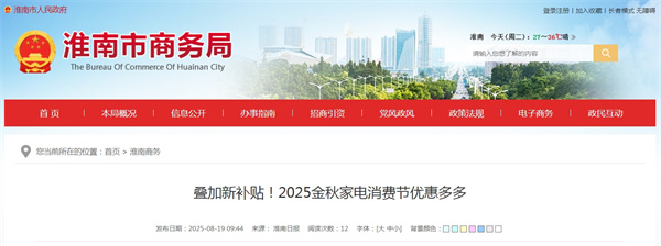 疊加新補貼！2025金秋家電消費節優(yōu)惠多多.jpg