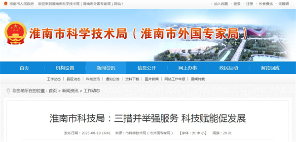 淮南市科技局：三措并舉強服務(wù) 科技賦能促發(fā)展.jpg