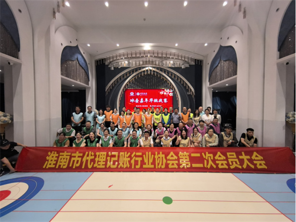 淮南市代理記賬行業(yè)協(xié)會(huì )第二次會(huì )員大會(huì )暨一周年慶典在宴淮南藝術(shù)中心成功舉辦！