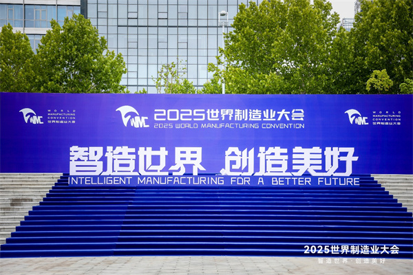 數智融合 共賦未來(lái) | 華為終端全場(chǎng)景亮相2025世界制造業(yè)大會(huì )