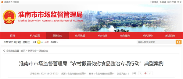 淮南市市場(chǎng)監督管理局“農村假冒偽劣食品整治專(zhuān)項行動(dòng)”典型案例.jpg