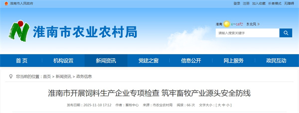 淮南市開(kāi)展飼料生產(chǎn)企業(yè)專(zhuān)項檢查 筑牢畜牧產(chǎn)業(yè)源頭安全防線(xiàn)