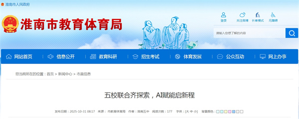 淮南市五校聯(lián)合齊探索，AI賦能啟新程