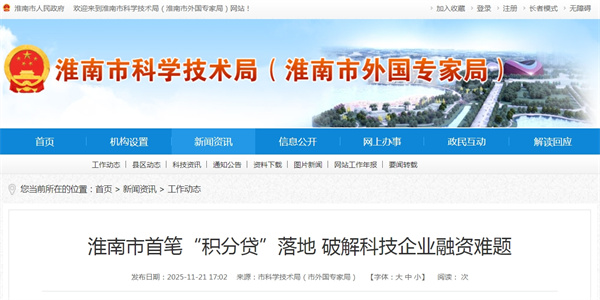 淮南市首筆“積分貸”落地 破解科技企業(yè)融資難題.jpg