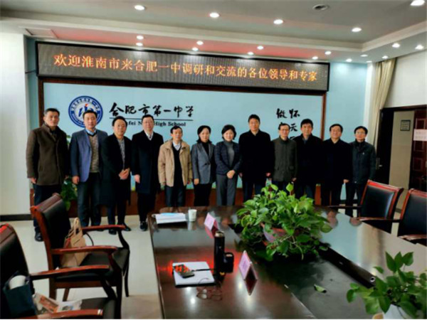 淮南市教體局、八公山區委赴合肥一中交流研討