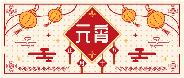 元宵團圓，華燈初上|新藍寶大酒店與您共度元宵！