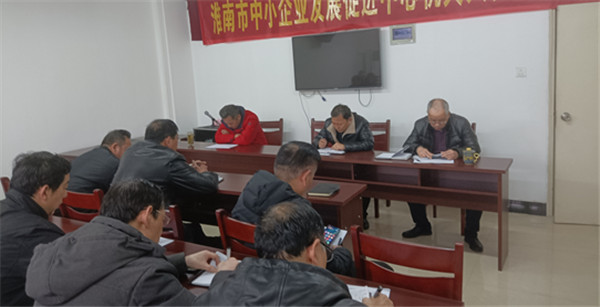 淮南市中小企業(yè)發(fā)展促進(jìn)中心召開(kāi)信訪(fǎng)維穩專(zhuān)題工作會(huì )議