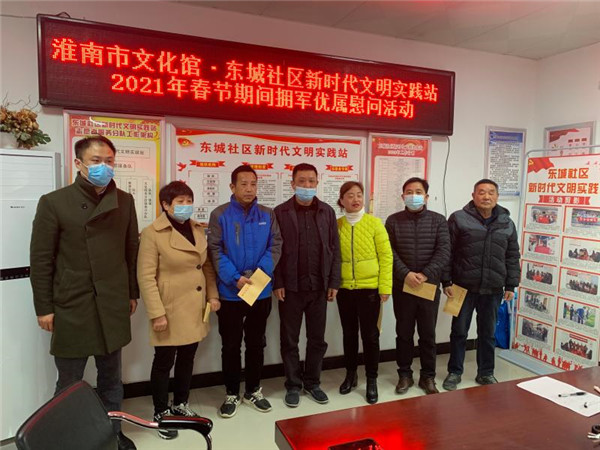 淮南市文化館開(kāi)展2021年春節期間擁軍優(yōu)屬慰問(wèn)活動(dòng)
