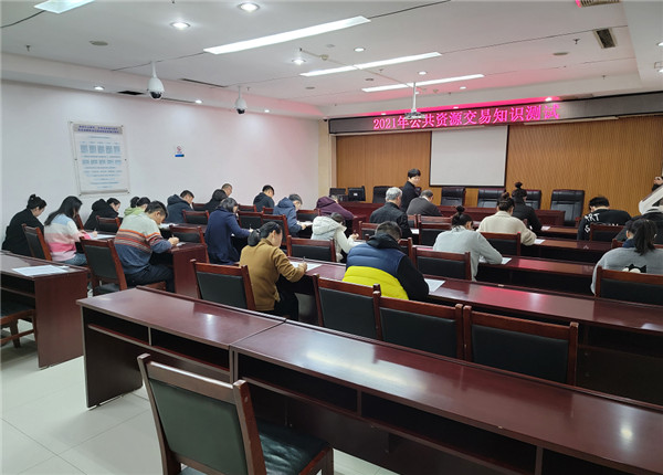 淮南市公共資源交易中心開(kāi)展業(yè)務(wù)知識測試