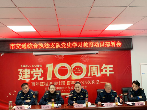 淮南市交通執法支隊召開(kāi)黨史學(xué)習教育、落實(shí)中央巡視安徽省反饋意見(jiàn)整改暨新一輪深化&ldquo;三個(gè)以案&rdquo;警示教育動(dòng)員部署會(huì )