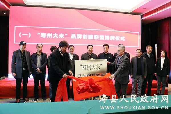淮南市優(yōu)質(zhì)稻米推介暨“壽州大米”品牌創(chuàng  )建會(huì )議在壽縣召開(kāi)