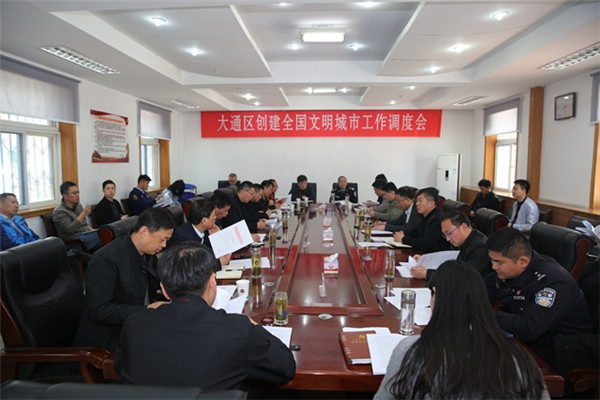 淮南大通區創(chuàng  )建全國文明城市調度會(huì )召開(kāi)