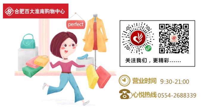 小長(cháng)假去哪里？來(lái)淮南百大購購購！