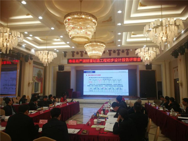淮南壽縣肖嚴湖排灌站涵工程初步設計報告評審會(huì )召開(kāi)