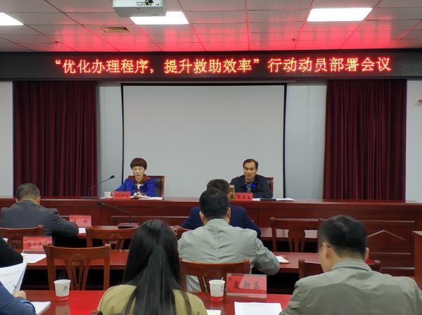 淮南民政為民辦實(shí)事 優(yōu)化流程提效率 我市召開(kāi)“優(yōu)化辦理程序，提升救助效率”行動(dòng)動(dòng)員部署會(huì )